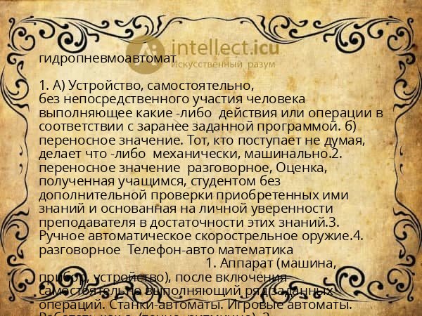 гидропневмоавтомат