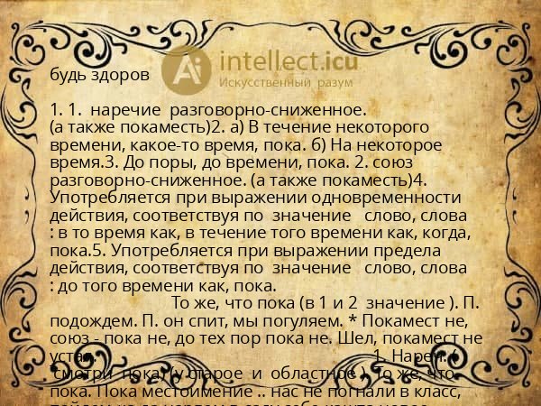 будь здоров