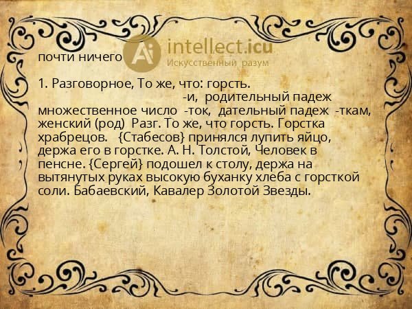 почти ничего