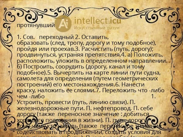 протянувший