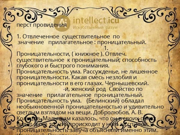 перст провидения