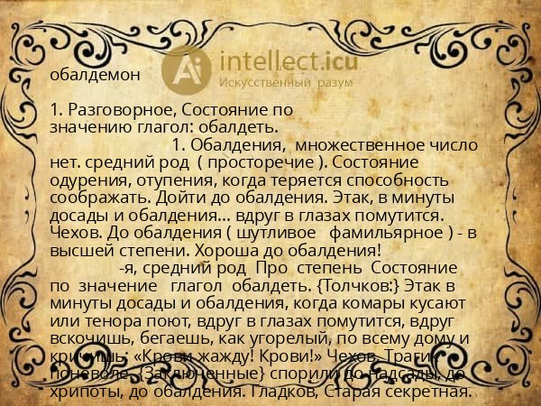 обалдемон