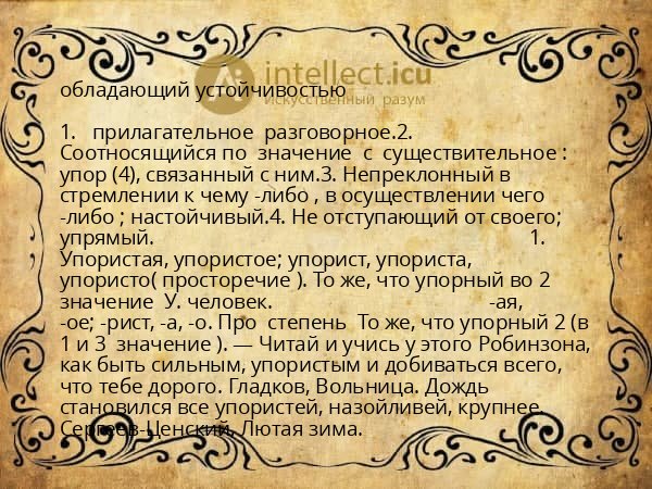 обладающий устойчивостью