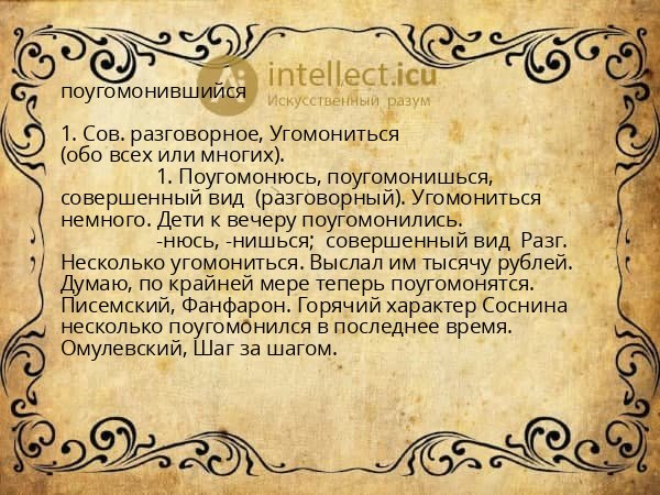 поугомонившийся