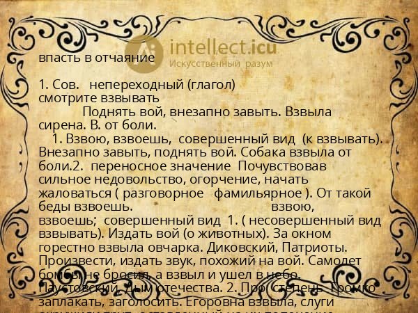 впасть в отчаяние