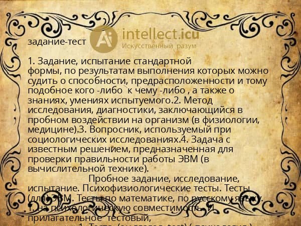 задание-тест