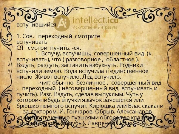 вспучившийся
