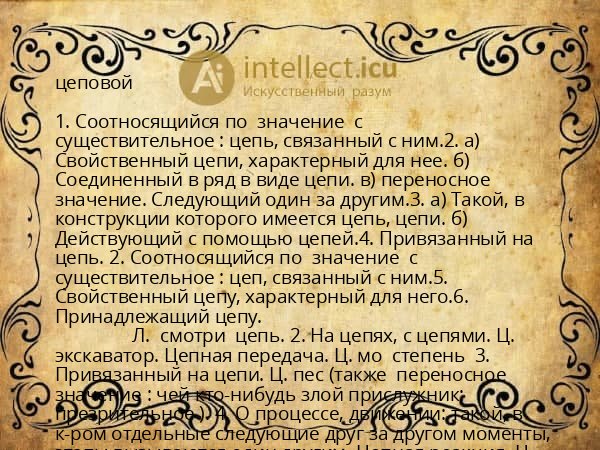 цеповой
