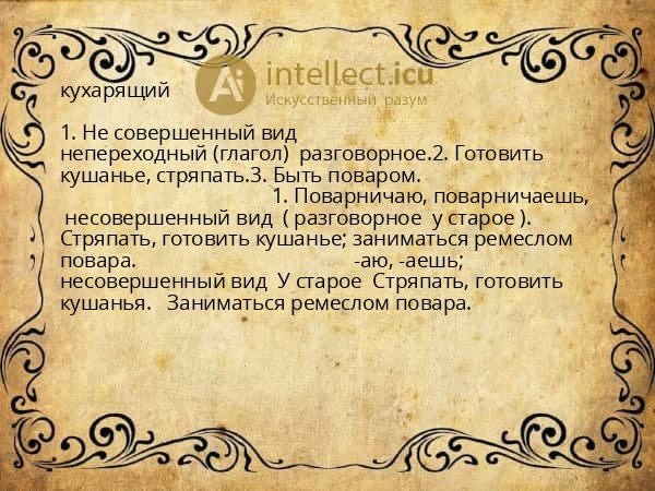 кухарящий