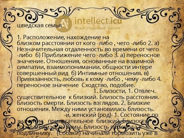 шведская семья