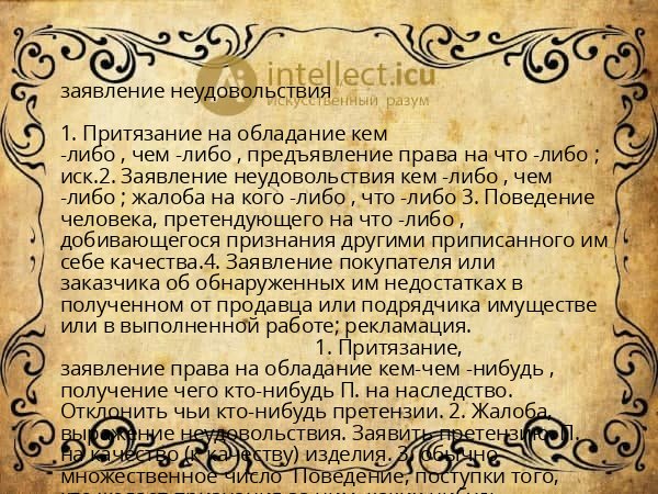 заявление неудовольствия