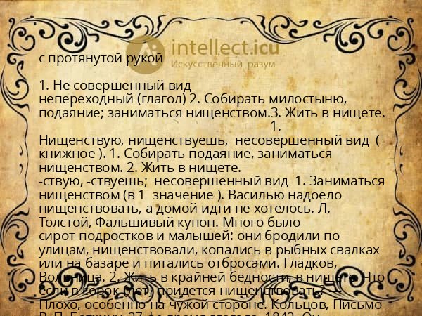 с протянутой рукой