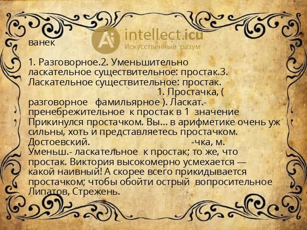 ванек