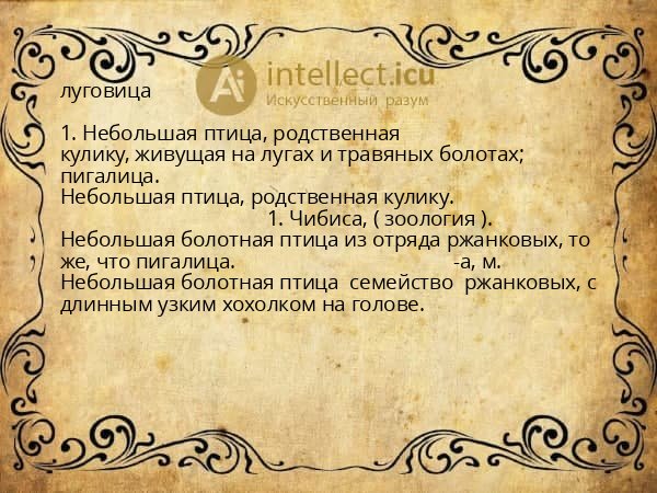 луговица