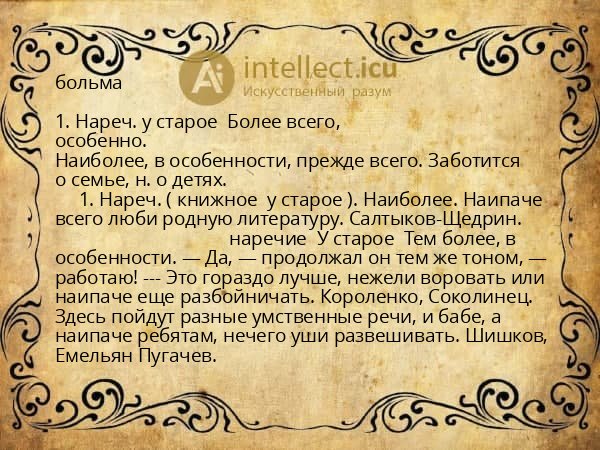 больма