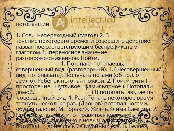 потопавший