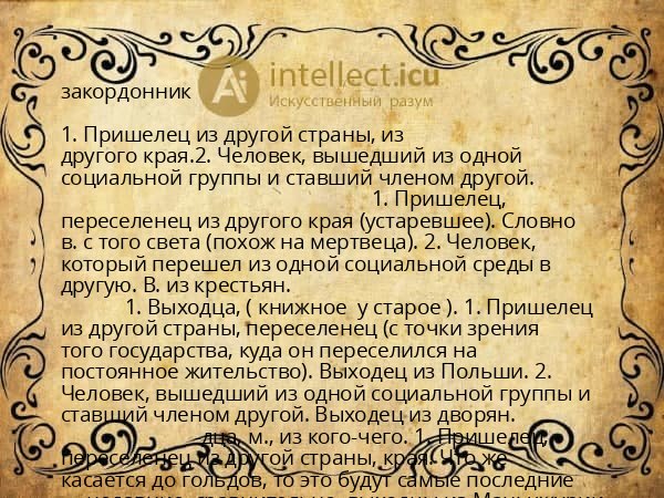 закордонник