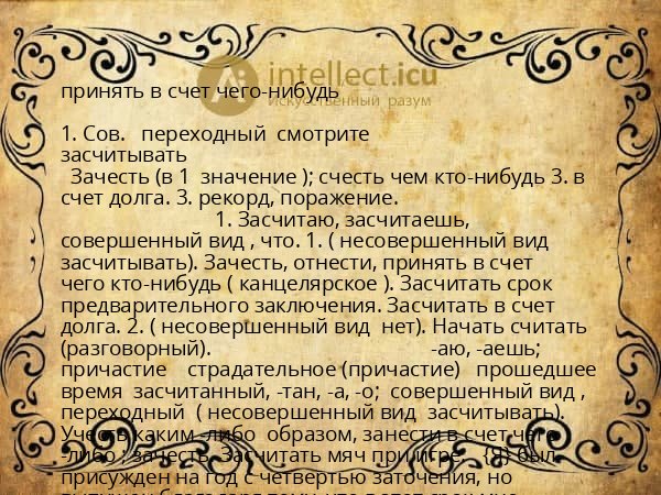принять в счет чего-нибудь