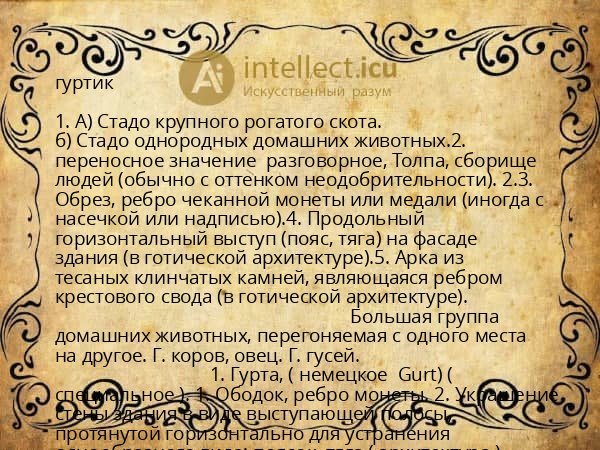 гуртик