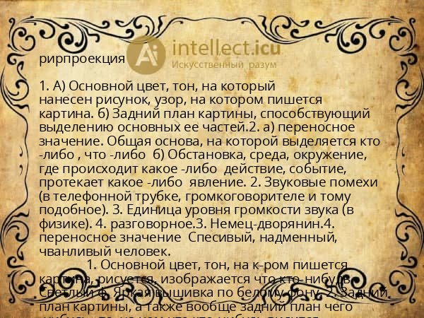 рирпроекция