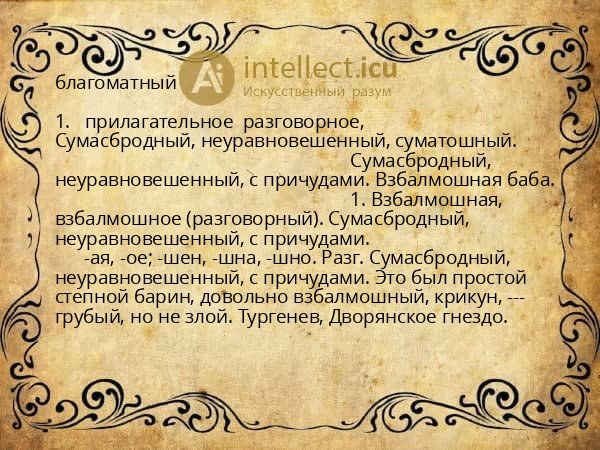 благоматный