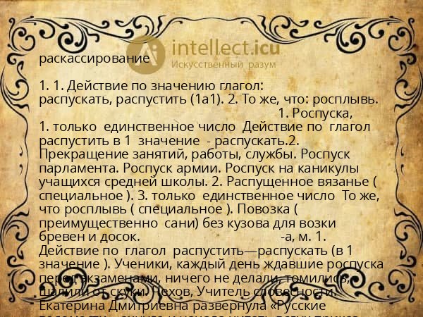раскассирование