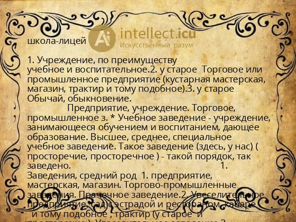 школа-лицей