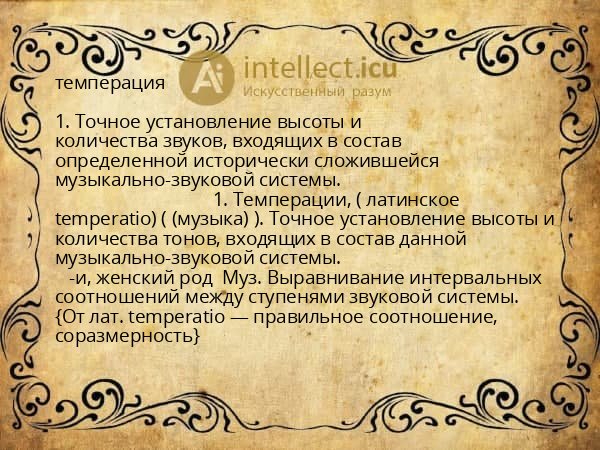 темперация