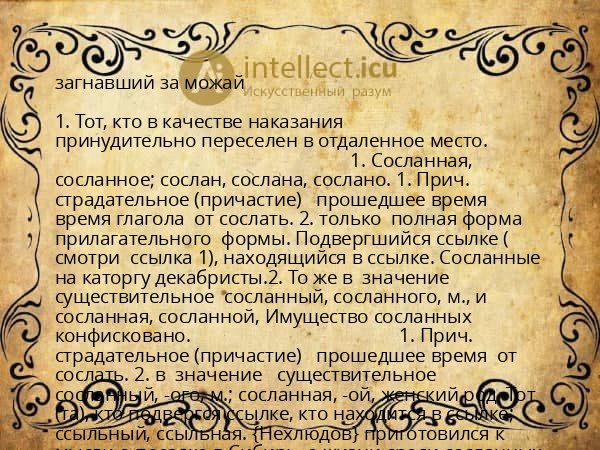 загнавший за можай