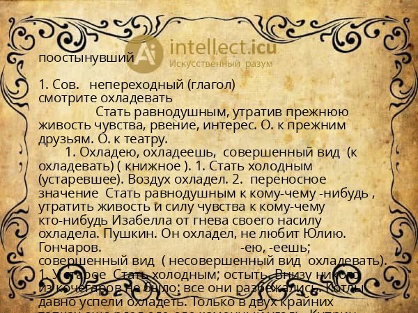 поостынувший