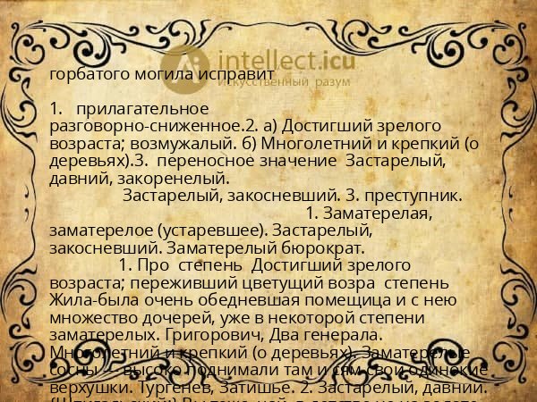 горбатого могила исправит
