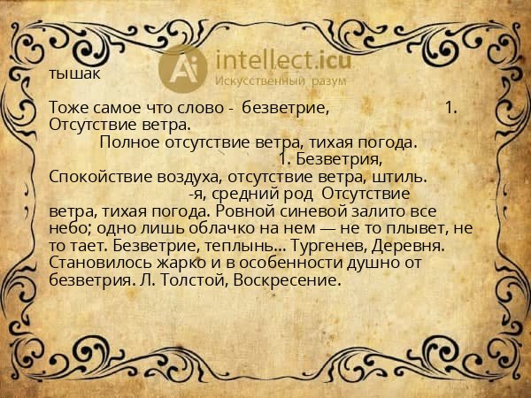 тышак