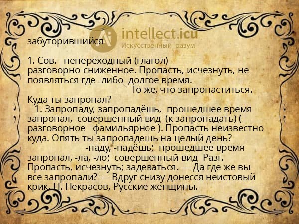 забуторившийся