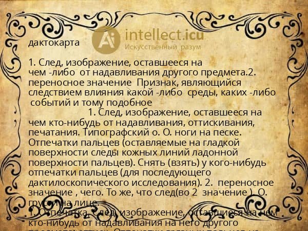 дактокарта