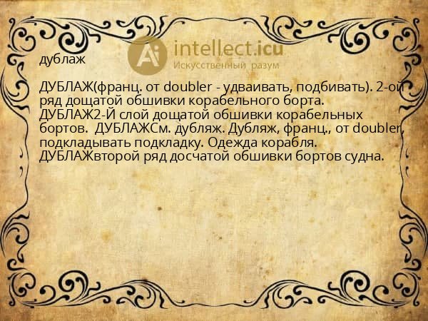 дублаж