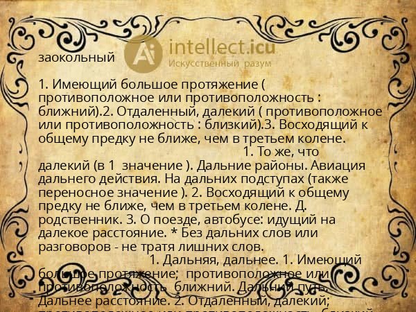 заокольный