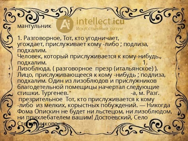 мантульник