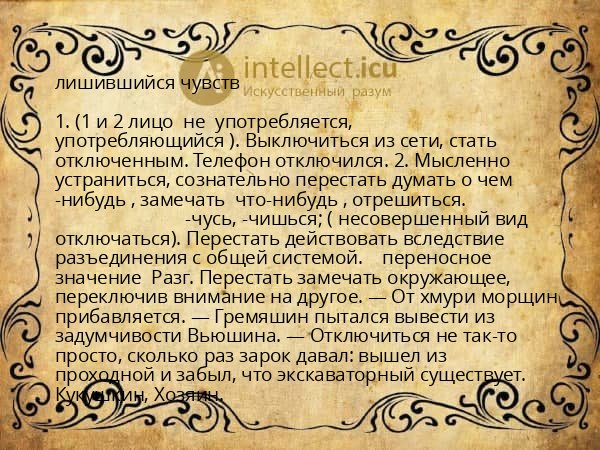 лишившийся чувств