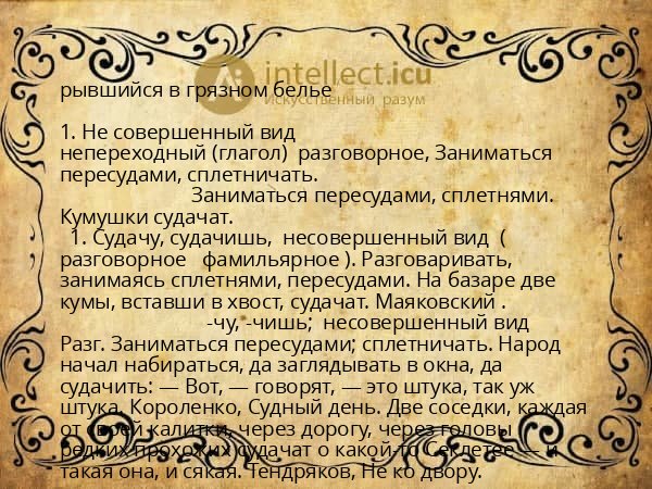 рывшийся в грязном белье