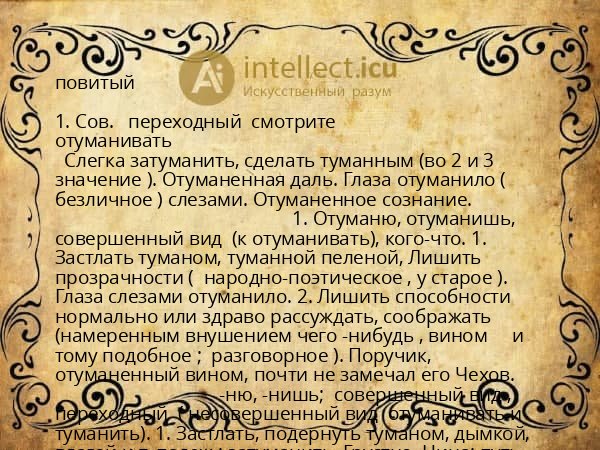 повитый