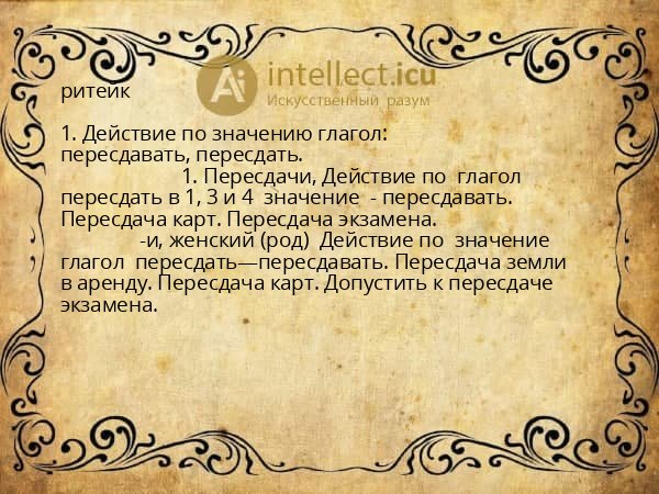 ритейк