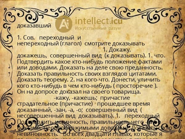 доказавший