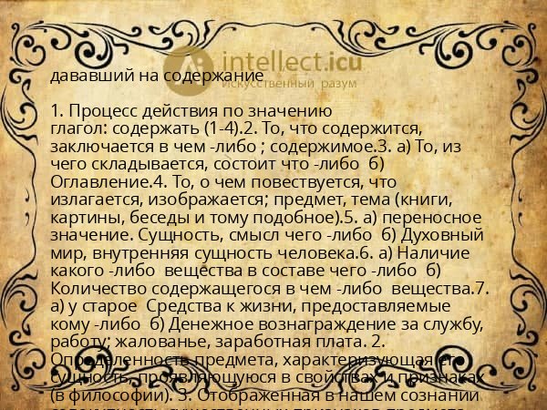 дававший на содержание