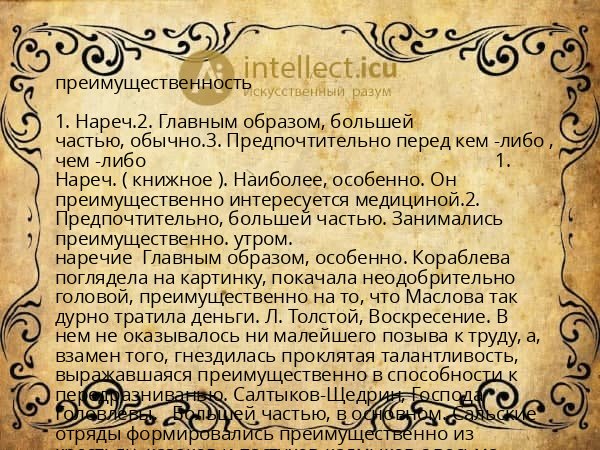 преимущественность