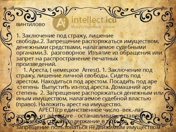 винтилово