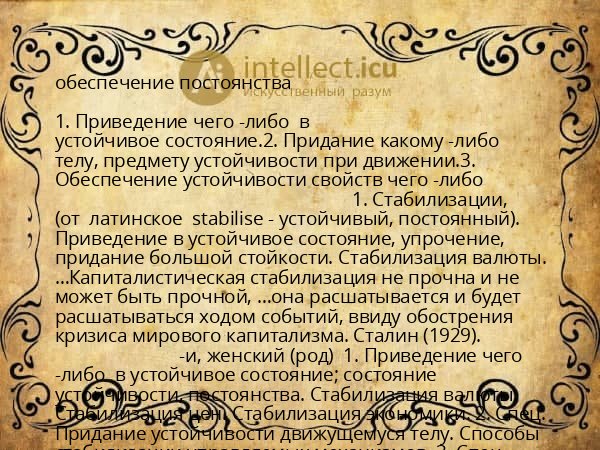 обеспечение постоянства
