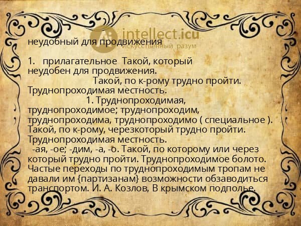 неудобный для продвижения