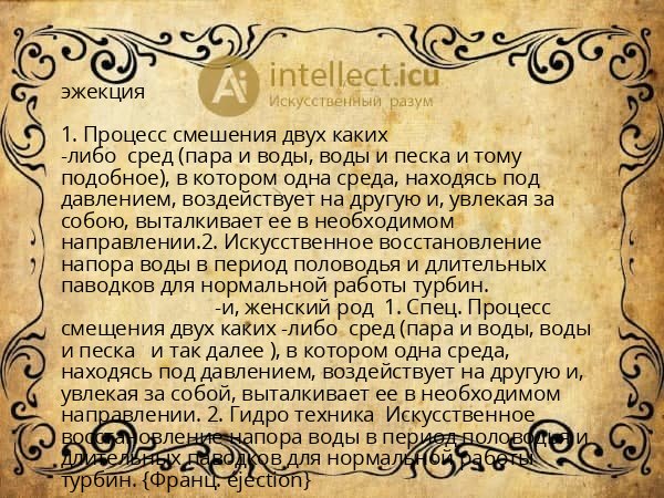 эжекция