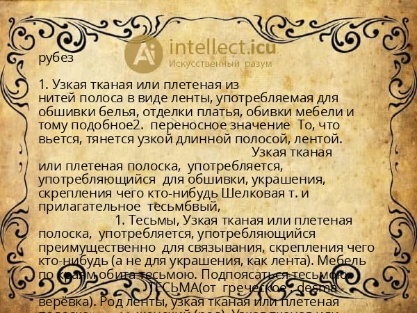 рубез