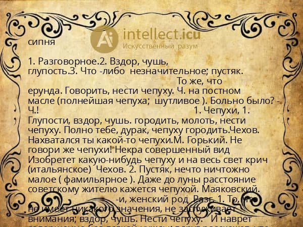 сипня